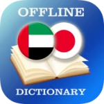 arabic-japanese dictionary android application logo